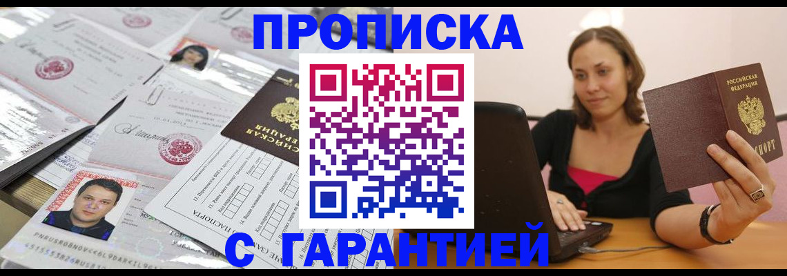временная регистрация для всех в Сельцо